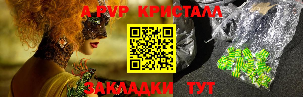 Альфа ПВП Соль  Вход с VPN  Альфа ПВП крисы CK  A PVP  Спасск-Дальний 
