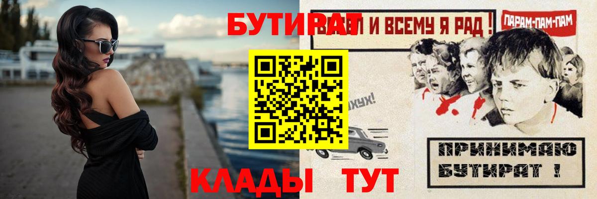 Бутират буратино Спасск-Дальний