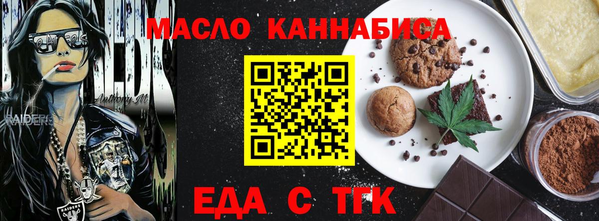 Еда ТГК марихуана  Вход с VPN  Спасск-Дальний 