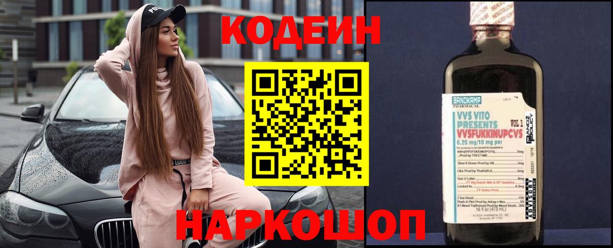 Кодеиновый сироп Lean Purple Drank Спасск-Дальний