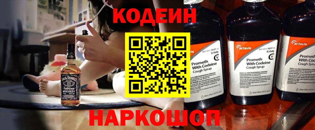 Кодеин напиток Lean (лин)  Codein напиток Lean (лин)  Вход с VPN  Спасск-Дальний 