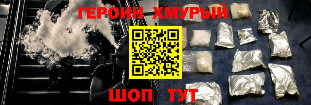 ГЕРОИН  Вход с VPN  Спасск-Дальний  Героин Heroin 