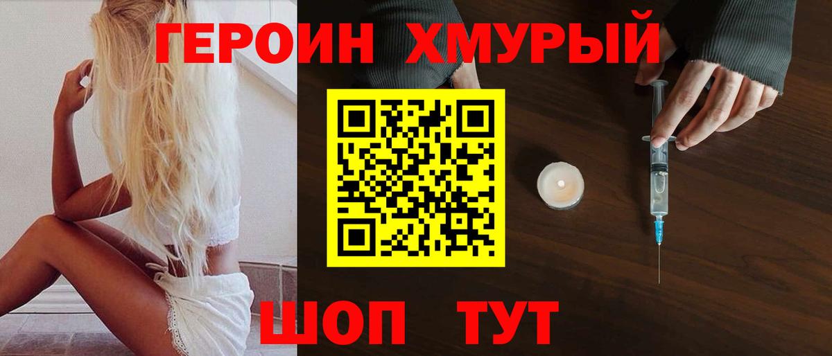 ГЕРОИН гречка Спасск-Дальний
