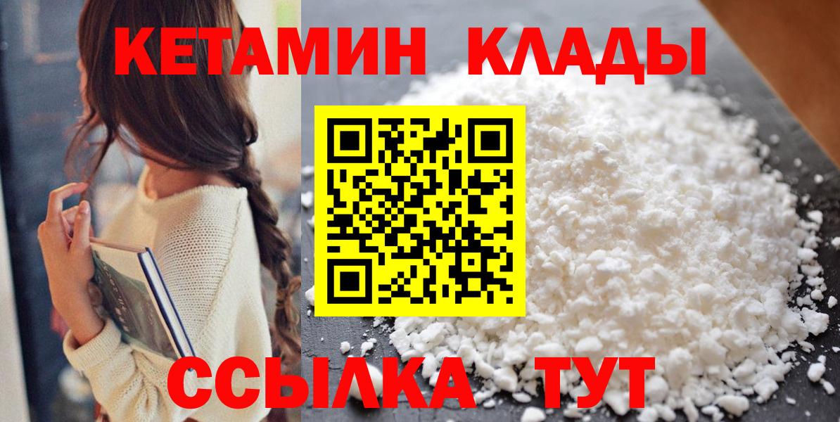 Кетамин ketamine  Вход с VPN  Спасск-Дальний  Кетамин VHQ 