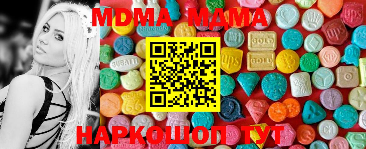 МДМА кристаллы  МДМА  Спасск-Дальний  Вход с VPN 